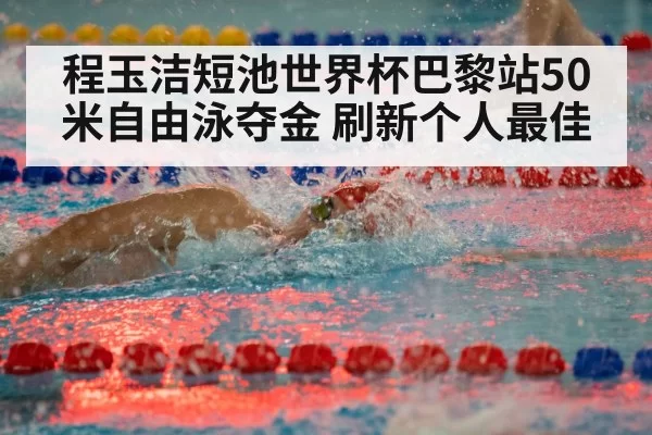 freestyle swimming race