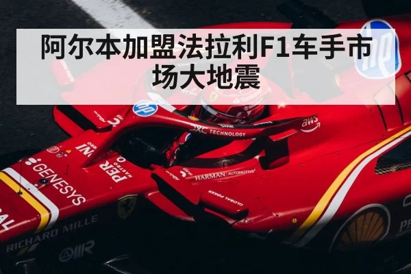 Formula 1 driver